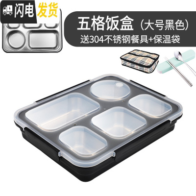 三维工匠304不锈钢饭盒保温便当盒上班族分格大学生餐盘便携带盖成人餐盒 [防溢款]大号5格-亮黑色+保温袋