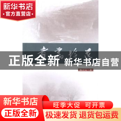 正版 耆旧拾遗 陈习文著 山西人民出版社 9787203085348 书籍