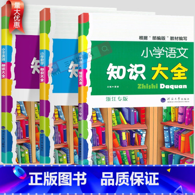 [语文]8分钟晨读 小学通用 [正版]小学生语文知识大全国通用浙江专版数学英语人教版一二三四五六年级小升初资料包大集结基