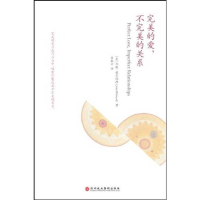 [M]完美的爱,不完美的关系-9787807092858