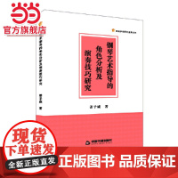 钢琴艺术指导的角色分析及演奏技巧研究
