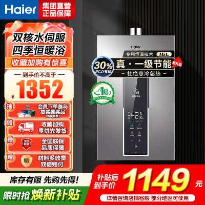 海尔(Haier)燃气热水器天然气增压变频水伺服恒温家用洗澡大水量多重安防健康洗APP智能16L [WM5]