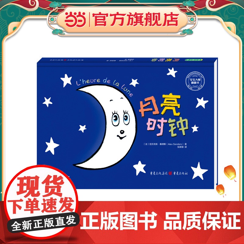 月亮时钟(培养宝宝睡前好习惯的暖心晚安故事)