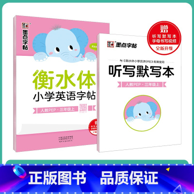 3年级上 人教PEP(赠听写默写本) [正版]国一上册英语字帖英语同步练字帖小学生三四五六年级英语字母单字练习英文字帖意