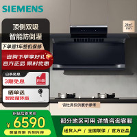 西门子LS63R7MB9W [X7]智享款顶侧双吸油烟机 28立方大吸力 智能风速调节 智能自清洁德系变频电机全程油