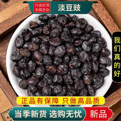 甄选正品淡豆豉100克淡豆豉水洗葱白黑豆豉粒另售栀子9260