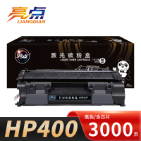 亮点硒鼓HP400支