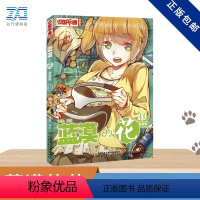 [正版]中国卡通 漫画书 蓝漠的花 10 漫画版少儿漫画故事书 6-12岁小学生课外阅读书籍 青少年校园成长小说书 中