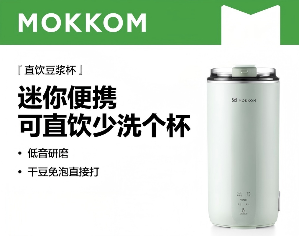 mokkom磨客豆浆机直饮豆浆杯多功能家用便携小型破壁机免泡豆可预约密封全自动清洗 豆蔻绿 0.3L MK-597
