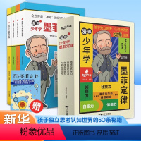 漫画少年学墨菲定律[全4册] [正版]漫画少年学墨菲定律全套4册 儿童认知漫画书领导力社交力自驱力情绪力学会思考青少年版
