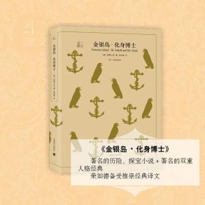 金银岛.化身博士/译文40