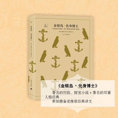 金银岛.化身博士/译文40