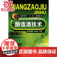 酿造酒技术(丁立孝)