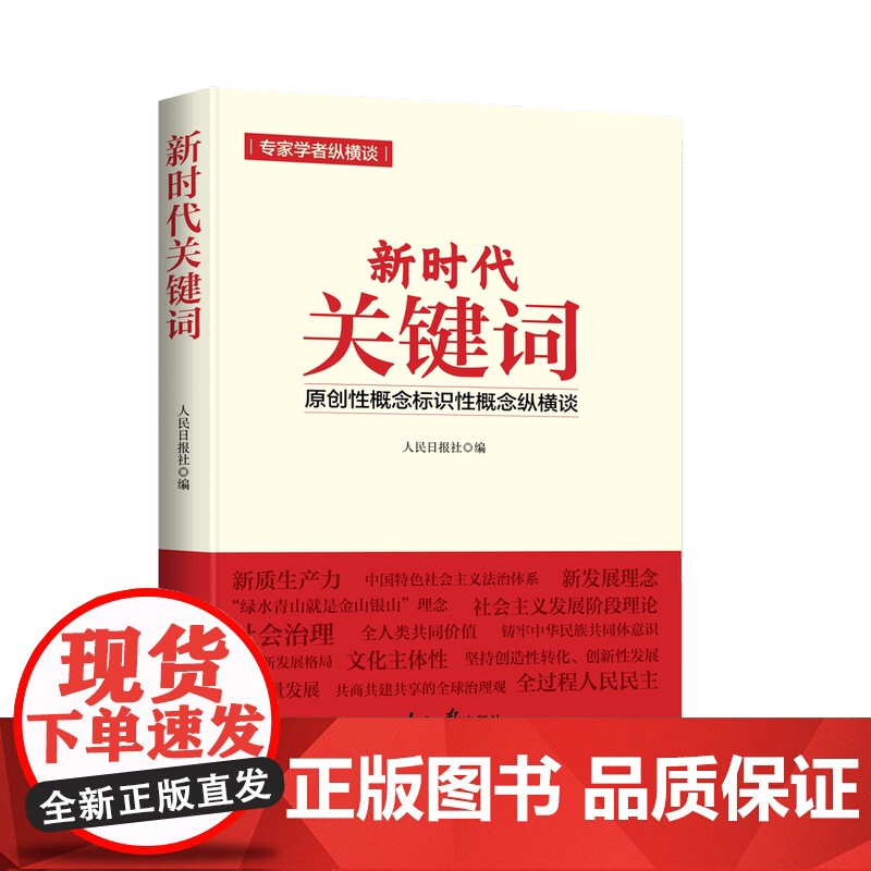 新时代关键词:原创性概念标识性概念纵横谈