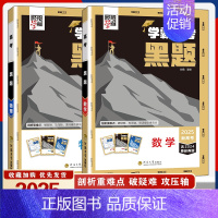 学霸高考*黑题[数学+物理] [正版]2025高中学霸新高考黑题数学物理化学生物 含2024高考真题经纶学典历年真题模拟