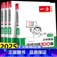 六年级 小学通用 [正版]2025英语阅读小学英语阅读训练100篇 六年级上下册同步阅读专项练习 六年级英语阅读理解训