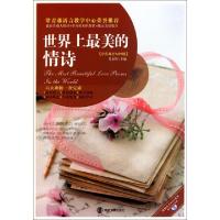 正版新书]世界上最美的情诗(附光盘中英双语)吴文智978730508379