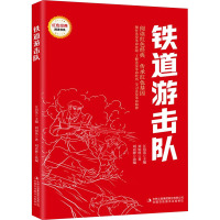 铁道游击队