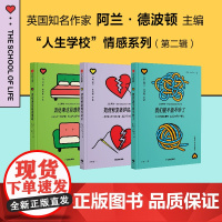 该结束这段感情吗+我们能不能不吵了+如何修复破碎的心 人生学校 著 婚恋