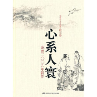 正版新书]心系人寰——范曾二〇〇九年新作(范曾诗文书画集·散