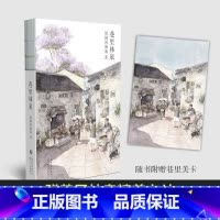 巷里林泉 [正版]巷里林泉故园风雨前小说书故园风雨前继幸得诸君慰平生之后又一新作温润幽默可爱随笔集 现当代文学散文随