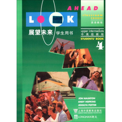 [M]展望未来(4).学生用书(英语教程)//中高级教程-9787810461757