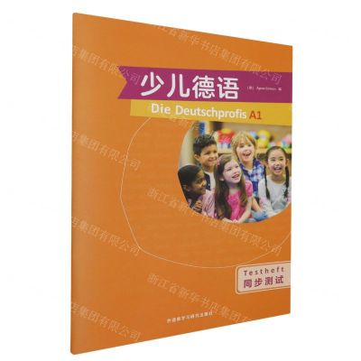 [N]少儿德语(A1同步测试)-9787521349214