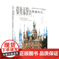 涅瓦大街,陀思妥耶夫斯基在左,果戈理在右:记忆在俄罗斯盛放