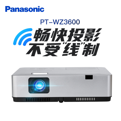 松下（Panasonic）投影仪PT-WZ3600无线投屏商务办公教学投影机家庭影院会议教育培训投影家用高亮3600流