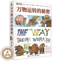 [醉染正版]DK万物运转的秘密 儿童书籍 dk儿童机械百科全书 6-10-12岁青少年物理世界科普类入门书 大卫麦考利经