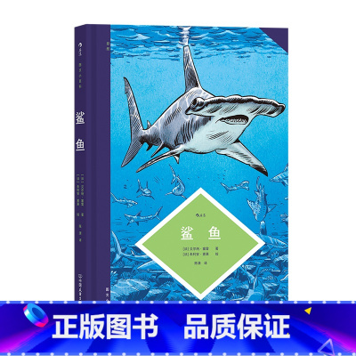 图文小百科:鲨鱼 [正版] 图文小百科漫画任选 文身重金属音乐人工智能极简主义鲨鱼著作权当代艺术家宇宙偶然性 漫书籍