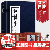 红楼梦(1-16)绘画本 曹雪芹 戴敦邦/绘 盒装共16册 小人书 中国四大名著绘本 连环画 上海人民美术出版社