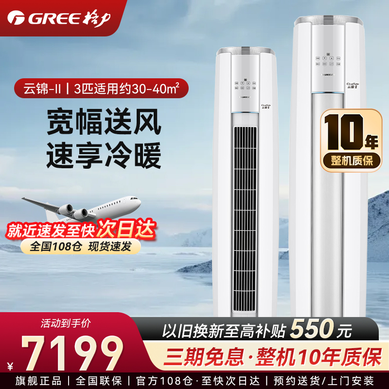 格力空调 2匹一级能效云锦-II变频冷暖柜机空调净菌自洁WiFi智控 KFR-50LW/NhAg1BAj