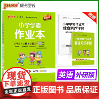 2025春季新版小学学霸作业本英语三年级下册外研版 同步训练练习教材附试卷达标测试卷课时天天练一课一练