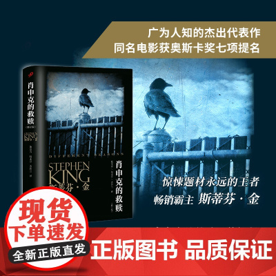 午阅正版 肖申克的救赎修订版 斯蒂芬金系列云仓翟潇闻获得美国国家图书杰出贡 肖生克电影原著原版外国文学悬疑推理恐怖