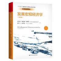 正版新书]发展宏观经济学皮埃尔·理查德·阿根诺,彼得·J.蒙蒂尔97
