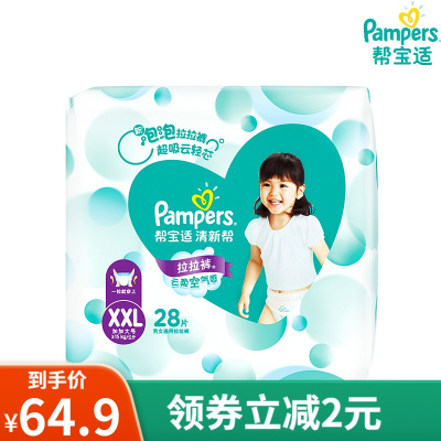 帮宝适（Pampers）清新帮拉拉裤XXL28片男女宝宝通用成长裤训练裤学步裤