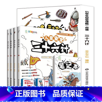 儿童安全三十六计全4册 [正版]儿童安全三十六计全4册小学生安全谋略一点通一套解决儿童安全隐患学会应对危险方法的三十六计