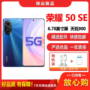 [二手9成新]荣耀50 SE 魅海蓝 8G+128G 全网通安卓手机6.78英寸直面屏天玑900双卡拍照娱乐备用5G手机