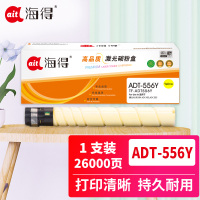 海得ADT-556粉盒TF-ADT556Y黄色26K适用震旦AURORA ADC455 ADC555复印机碳粉