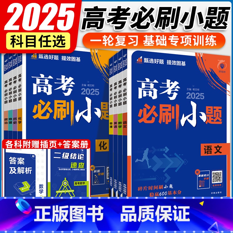 数学[通用版] 新高考版 [正版]2025新版高考必刷小题化学总复习 理科高考考点题型训练高中化学必刷题小题狂练 67高