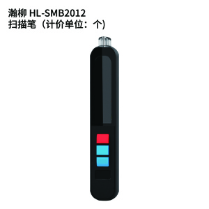 瀚柳 HL-SMB2012 扫描笔(计价单位:支)