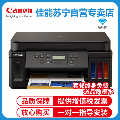 佳能(Canon)G6080彩色喷墨加墨式墨仓连供照片相片打印机一体机家用办公A4办公文档打印 替代G1800 2810 套餐5