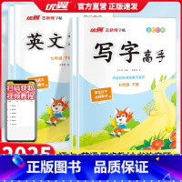 语文 写字高手 七年级下 [正版]2025古新特字帖写字高手语文英语临写本专项训练七八年级上册下册人教外研版初中一二年级