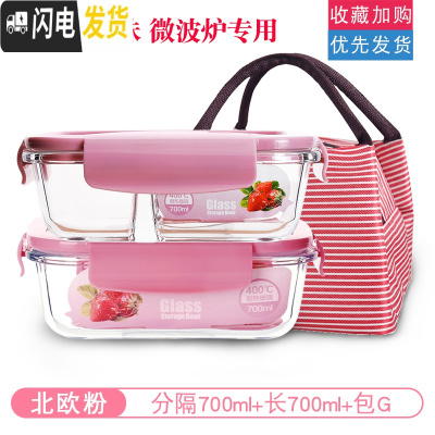 三维工匠[加厚] 耐热玻璃饭盒带盖密封碗保鲜盒微波炉烤箱专用圆形套装 北欧粉分隔700+长700+包G