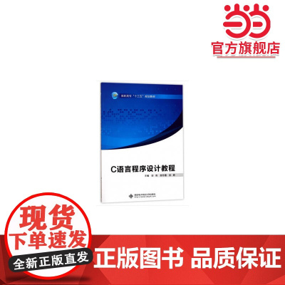 C语言程序设计教程(高职 彭莉)