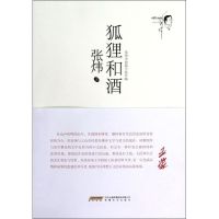 [M]狐狸和酒-9787539643175