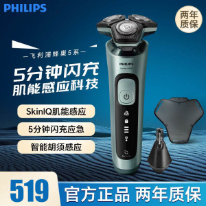 飞利浦(PHILIPS)电动剃须刀 刮胡刀电动胡须刀蜂巢5系pro干湿双剃全身水洗多效理容男士剃须刀SU5799/06