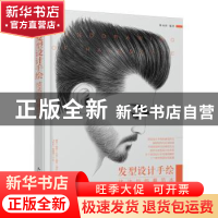 正版 发型设计手绘技法与临摹范本 编者:陈永恒|责编:赵迟 人民邮