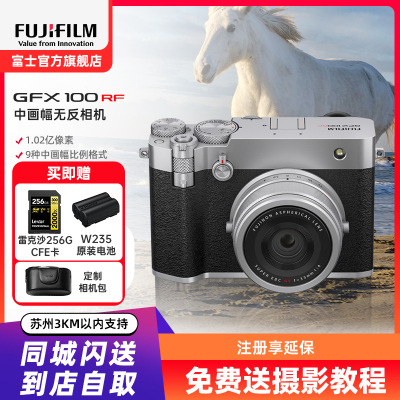 [富士官方旗舰店]Fujifilm富士中画幅相机GFX100RF单机身银色 无反复古微单单反照相机 数码相机 GFX100RF新款超清